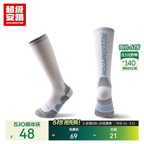 超级安踏及膝毛圈足球袜