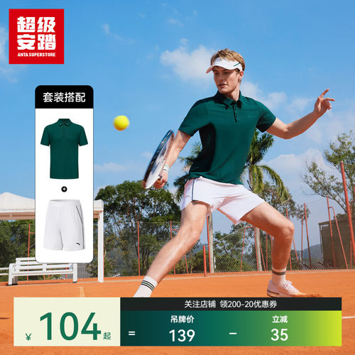 超级安踏男子速干运动POLO衫