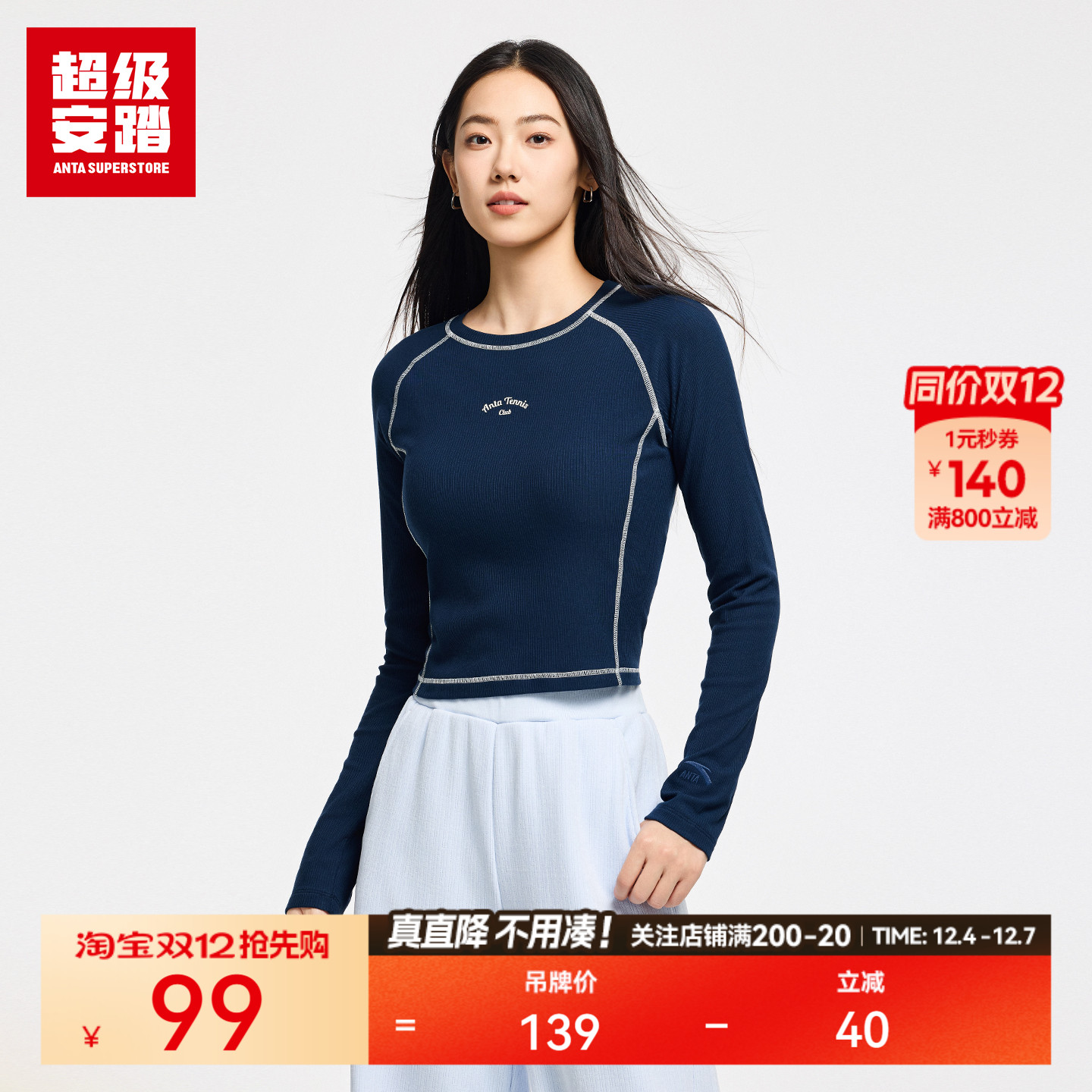 超级安踏机能风复古长T