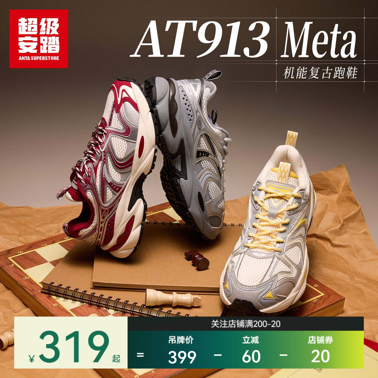 超级安踏AT913-Meta | 复古跑鞋老爹鞋休闲鞋女运动鞋122618895U