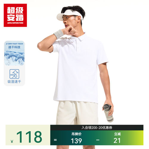 超级安踏男子速干POLO衫