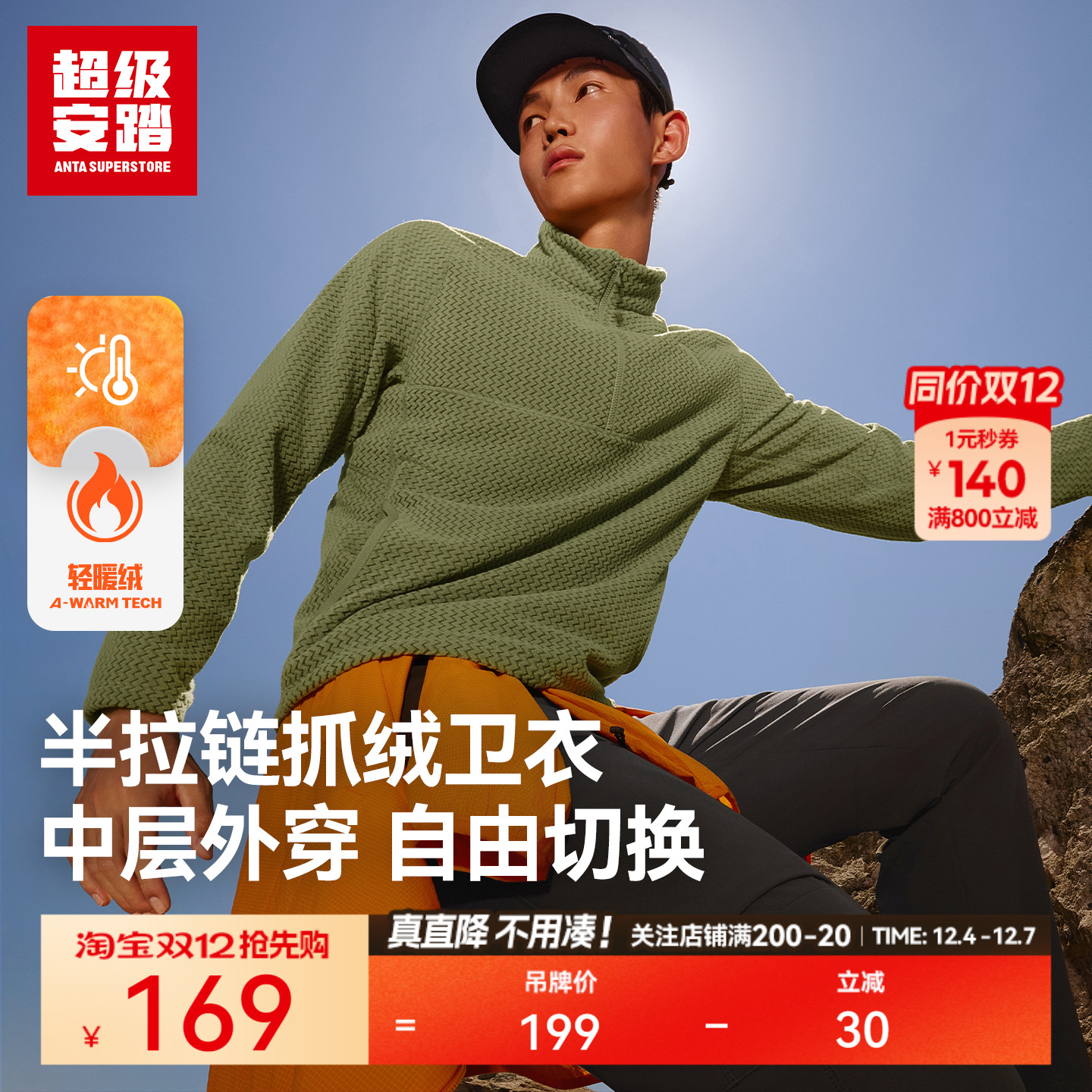 超级安踏男子立领抓绒衣