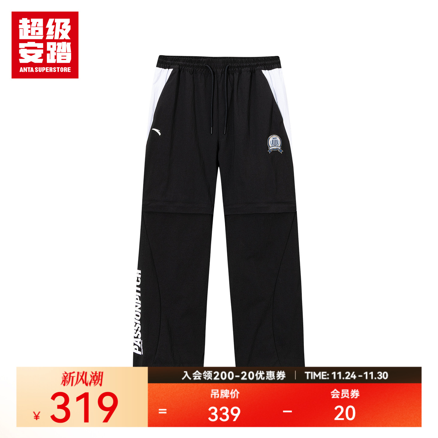 超级安踏复古球迷风阔腿裤