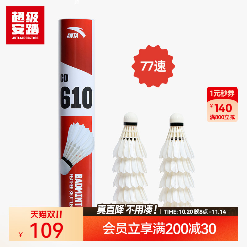 超级安踏羽毛球12只装
