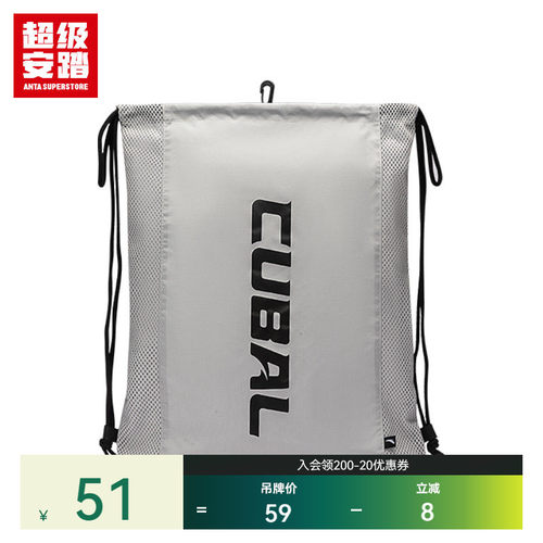 超级安踏CUBAL同款多功能抽绳袋