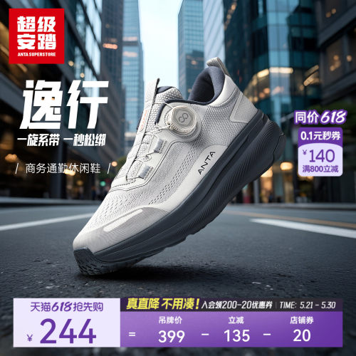 超级安踏旋转扣休闲通勤运动鞋