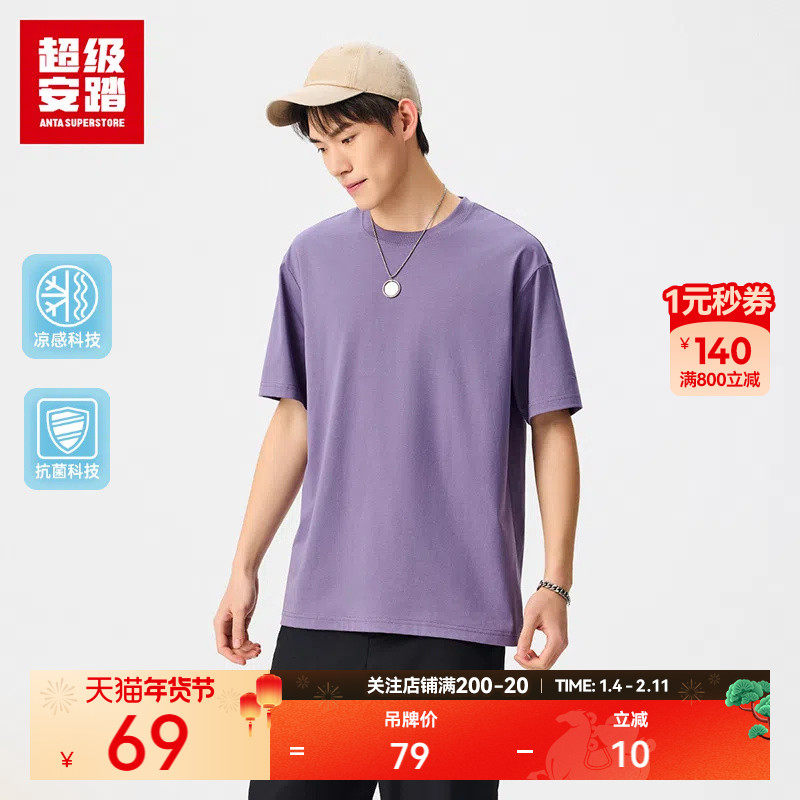 超级安踏凉感T | 短袖男夏季透气短T抗菌百搭纯色T恤152528183U,运动服/休闲服装,运动T恤,淘宝优惠券,粉丝福利购,淘宝优惠卷