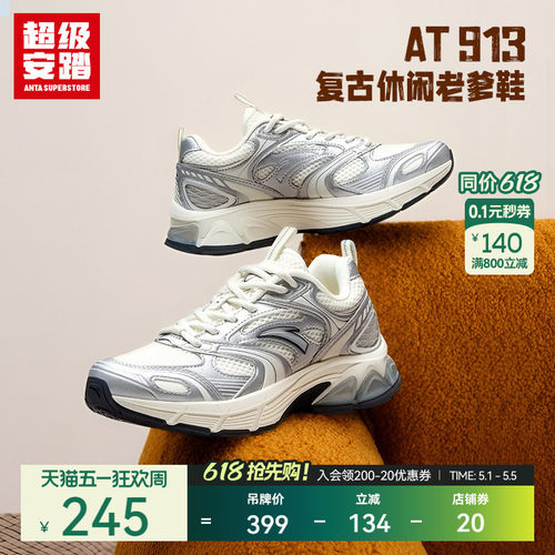 超级安踏AT913男女复古老爹鞋