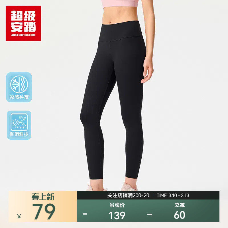 超级安踏慕斯裤 | 瑜伽裤女凉感修身紧身裤运动打底裤162527301U