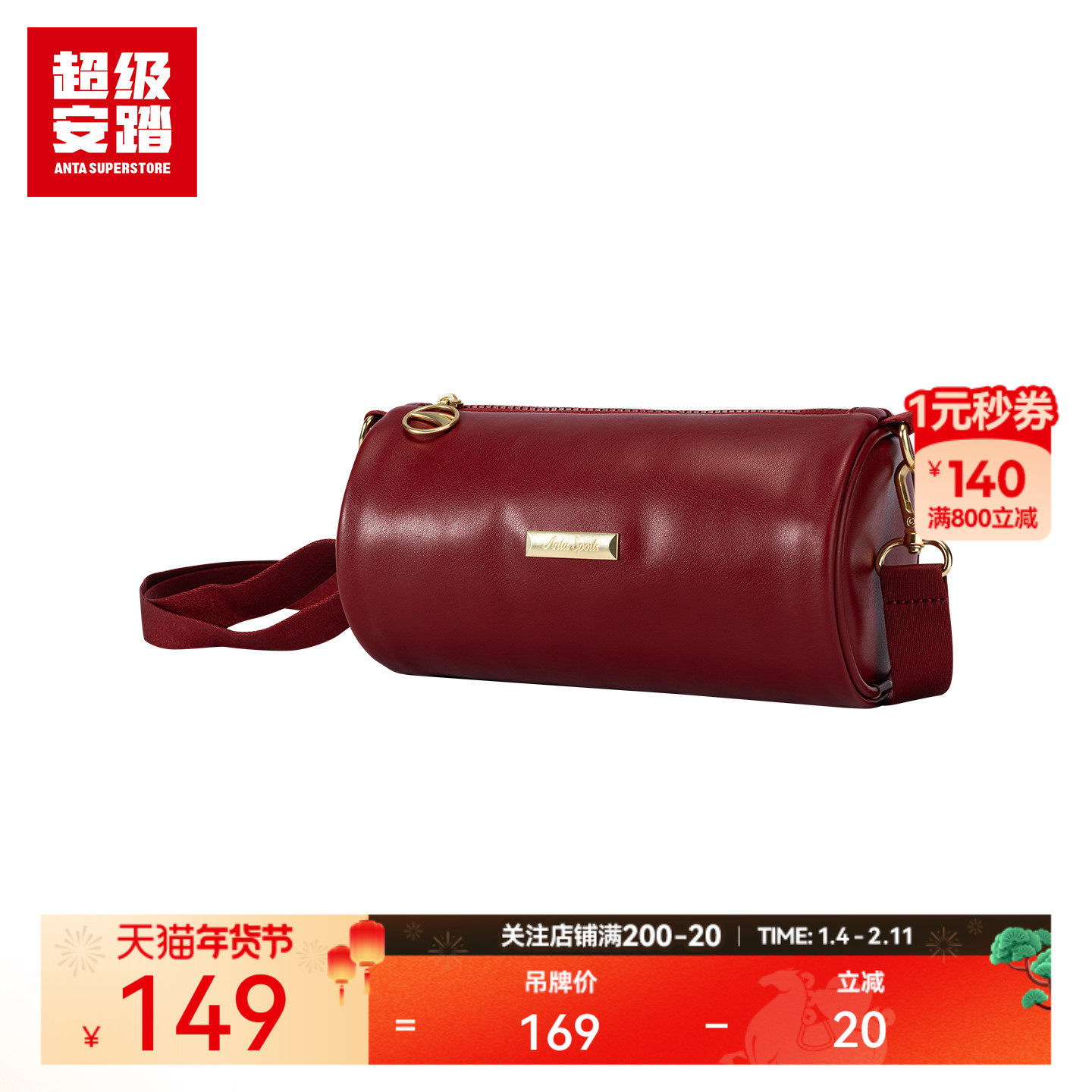 安踏好事发生 | 新年手提挎包女子休闲手提包红色包包192618112