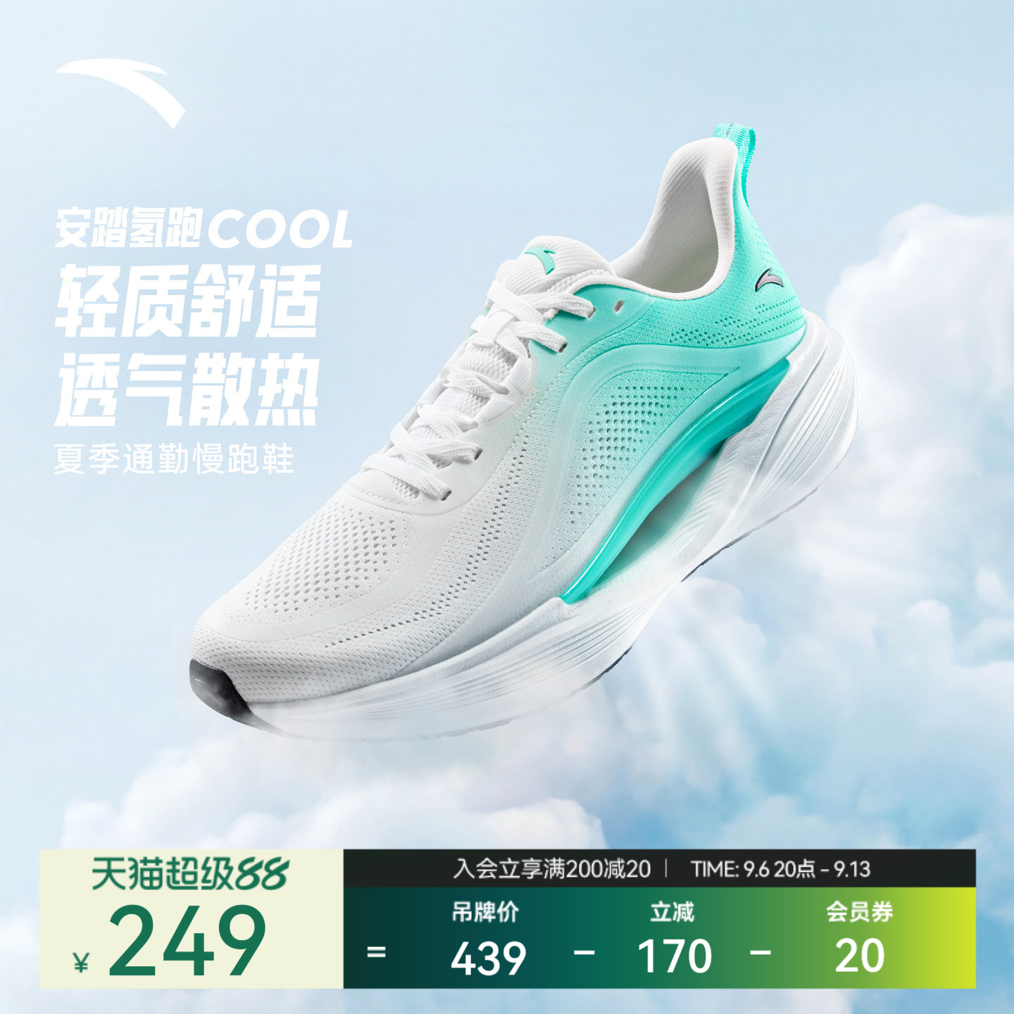 安踏氢跑COOL丨轻质网面透气跑步鞋夏季轻便通勤缓震慢跑鞋运动鞋