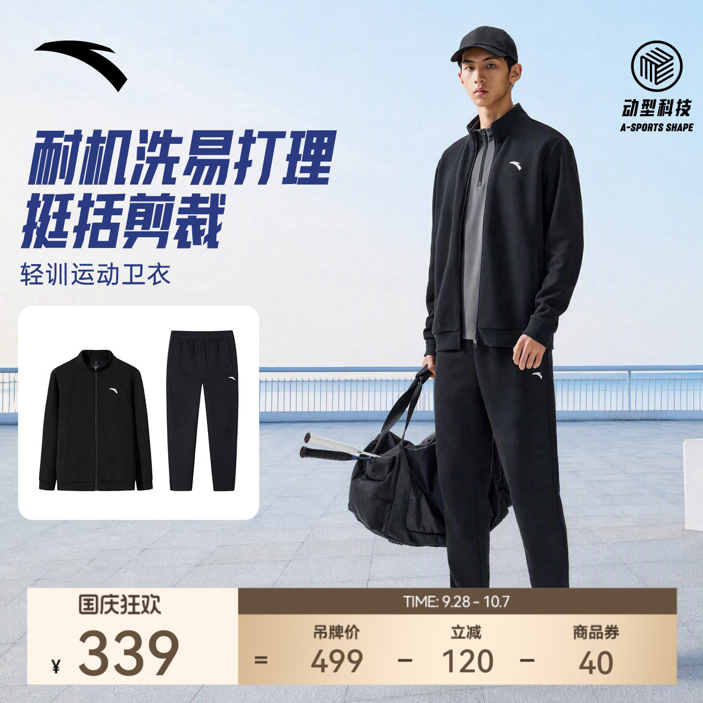 安踏男子易打理长袖套装运动
