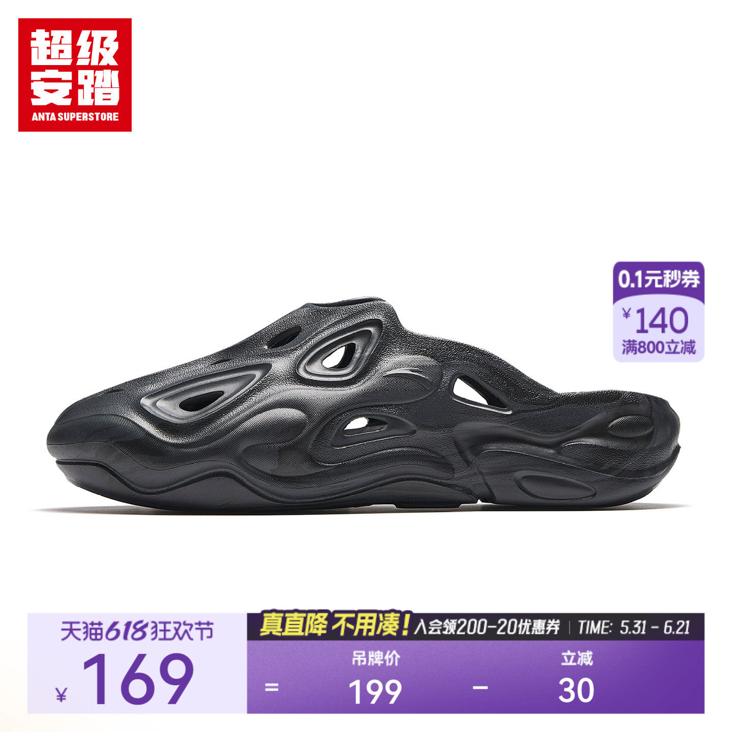 超级安踏潮拜拖鞋 | C37轻弹拖鞋夏季男洞洞下沙滩凉鞋112638501U