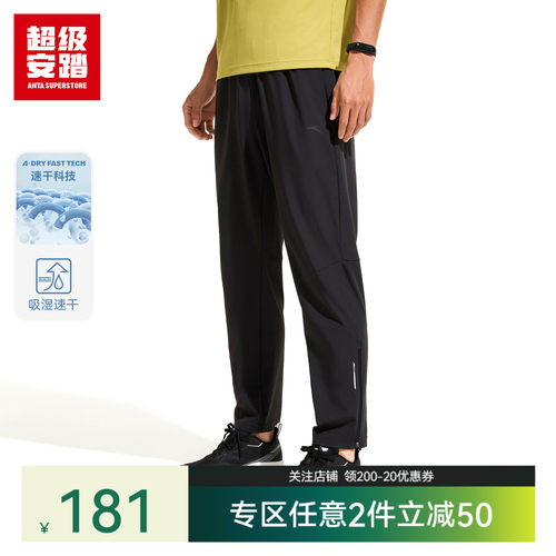 超级安踏男子速干轻跑长裤