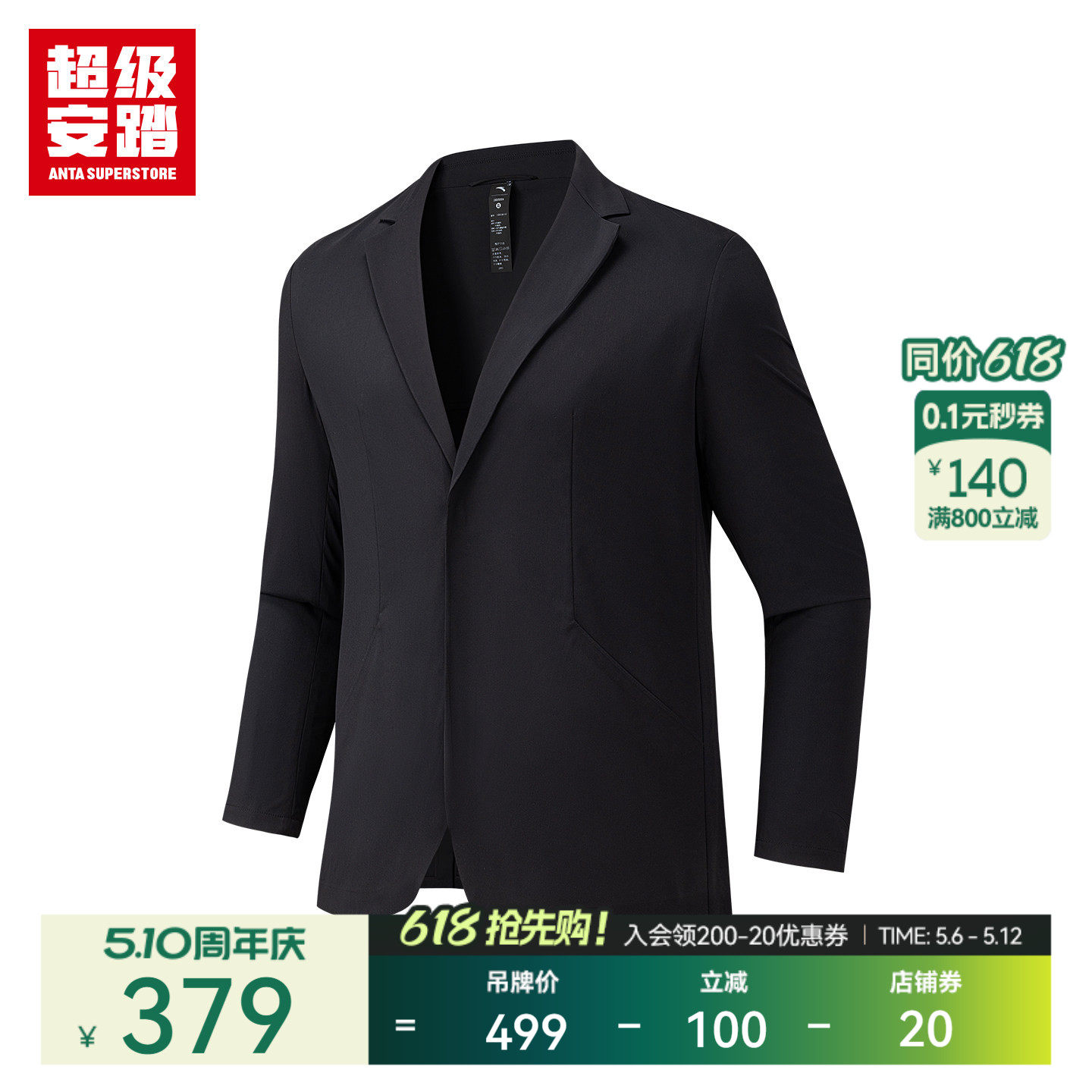超级安踏男商务西装外套2026春新凉感通勤长袖行政夹克152616610U