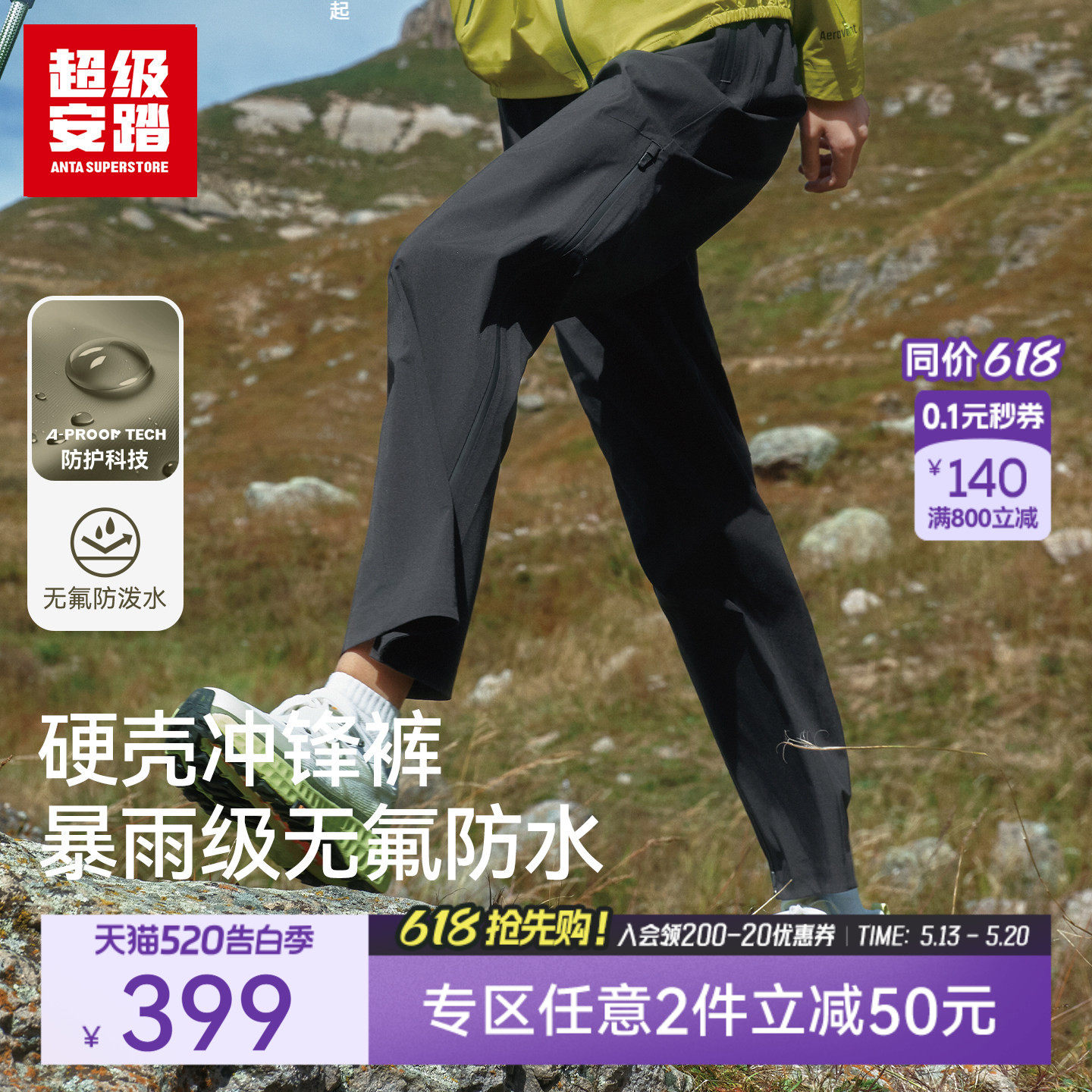 超级安踏女硬壳冲锋裤2026夏新户外运动裤防泼水登山裤162616503U