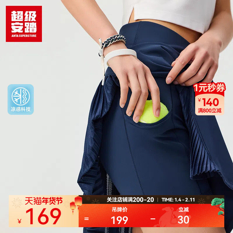 超级安踏百褶网球裙女夏凉感透气羽毛球短裙运动裙半裙162527215U,运动服/休闲服装,运动半身裙,淘宝优惠券,粉丝福利购,淘宝优惠卷