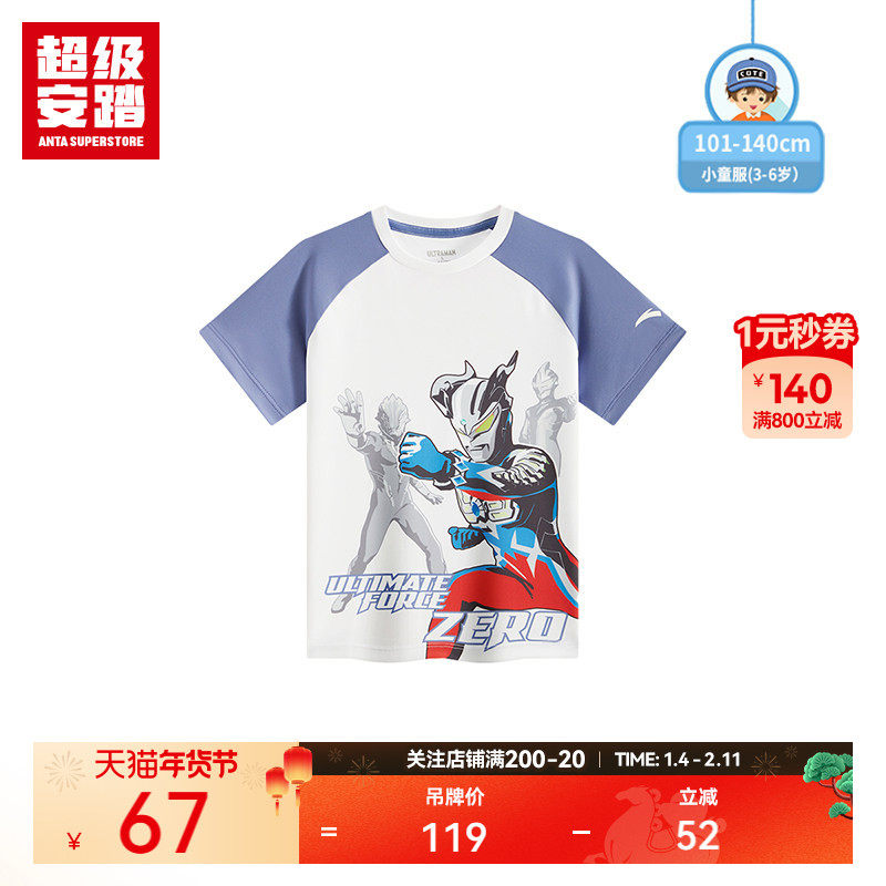 超级安踏 x 奥特曼联名 | 儿童T恤夏速干短袖卡通上衣352529130U,童装/婴儿装/亲子装,T恤,淘宝优惠券,粉丝福利购,淘宝优惠卷