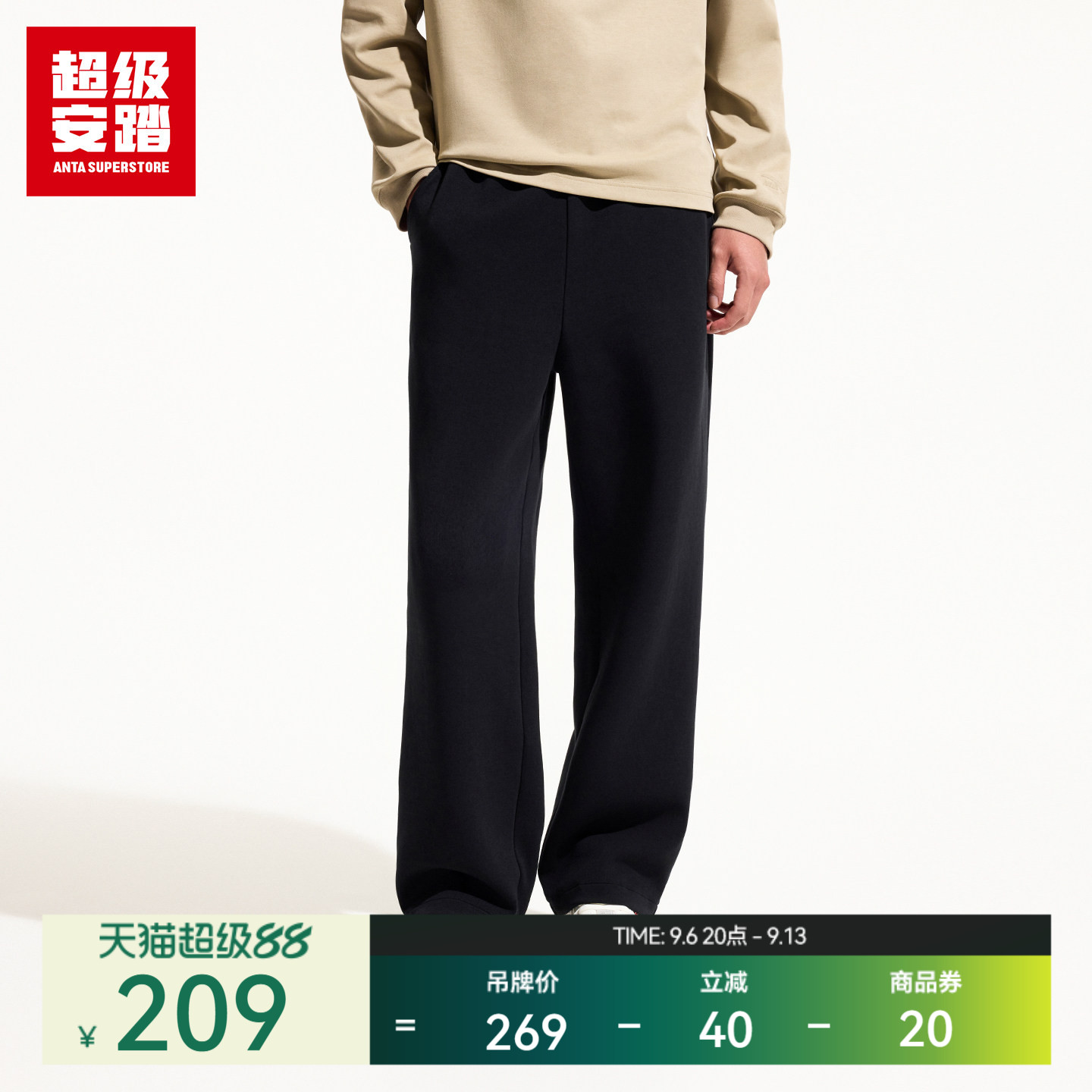 超级安踏男子SOFT直筒裤