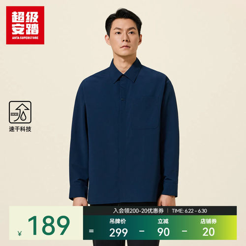 超级安踏男速干长袖衬衫