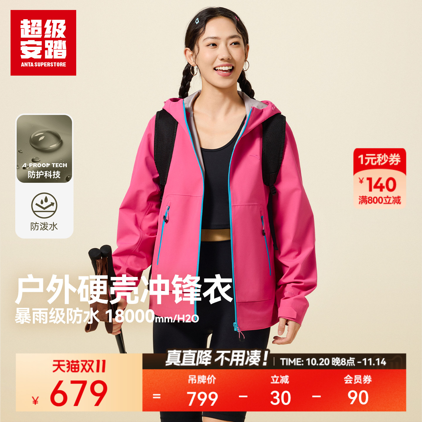 超级安踏女子硬壳防水冲锋衣