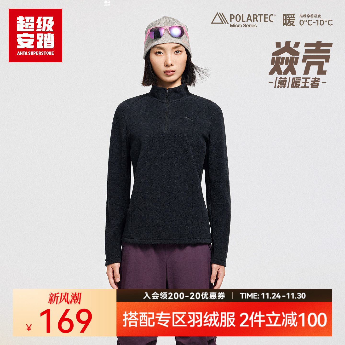 超级安踏焱壳女子Polartec抓绒衣