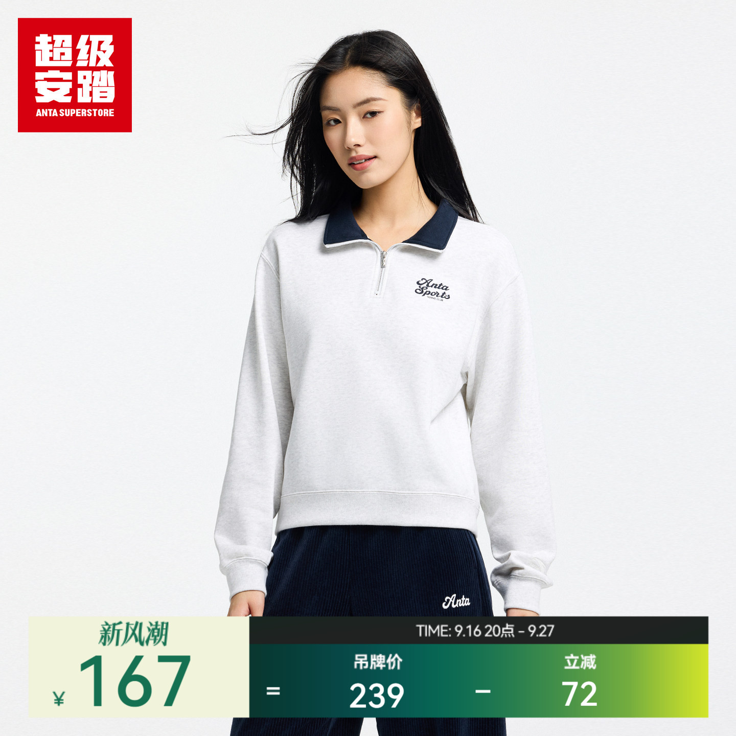 超级安踏女复古翻领卫衣2026夏新潮流半拉链长袖套头衫162618712U