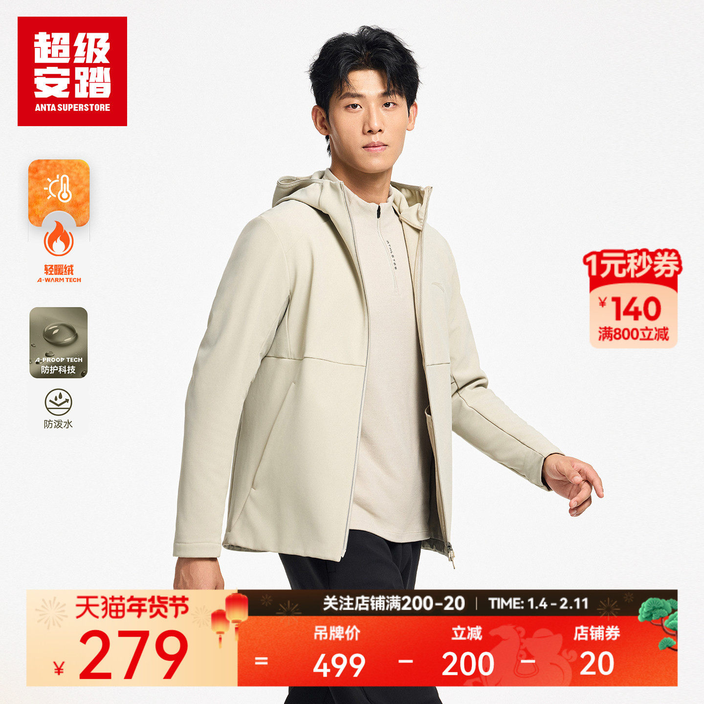 超级安踏防水加绒外套男秋冬保暖通勤夹克连帽运动上衣152547602U,运动服/休闲服装,运动茄克/外套,淘宝优惠券,粉丝福利购,淘宝优惠卷