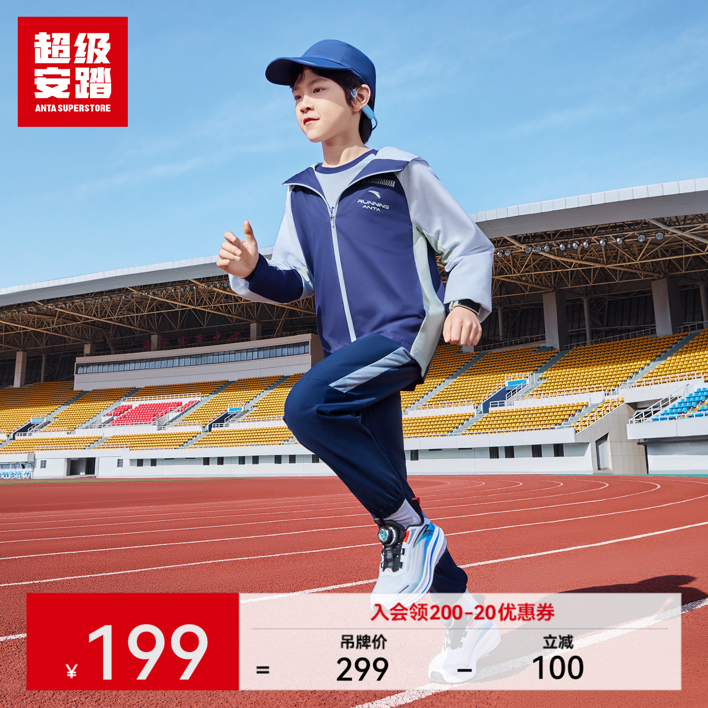 超级安踏男童UPF50+防晒梭织外套