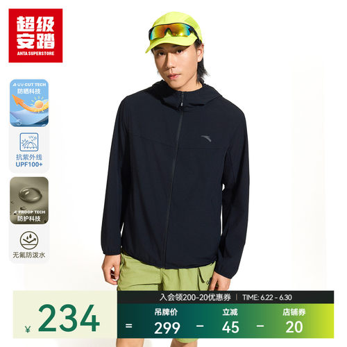 超级安踏男子UPF100+防晒外套