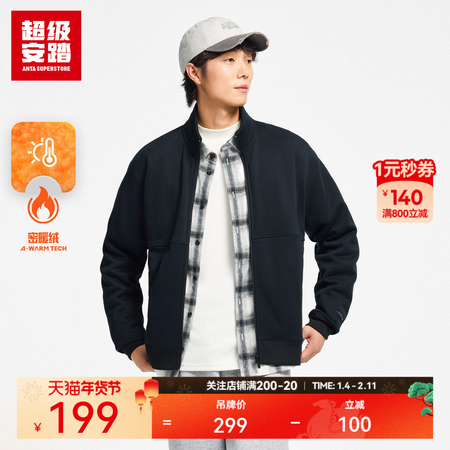 超级安踏加绒立领外套男款秋冬保暖休闲上衣长袖针织衫152548719U,运动服/休闲服装,运动茄克/外套,淘宝优惠券,粉丝福利购,淘宝优惠卷