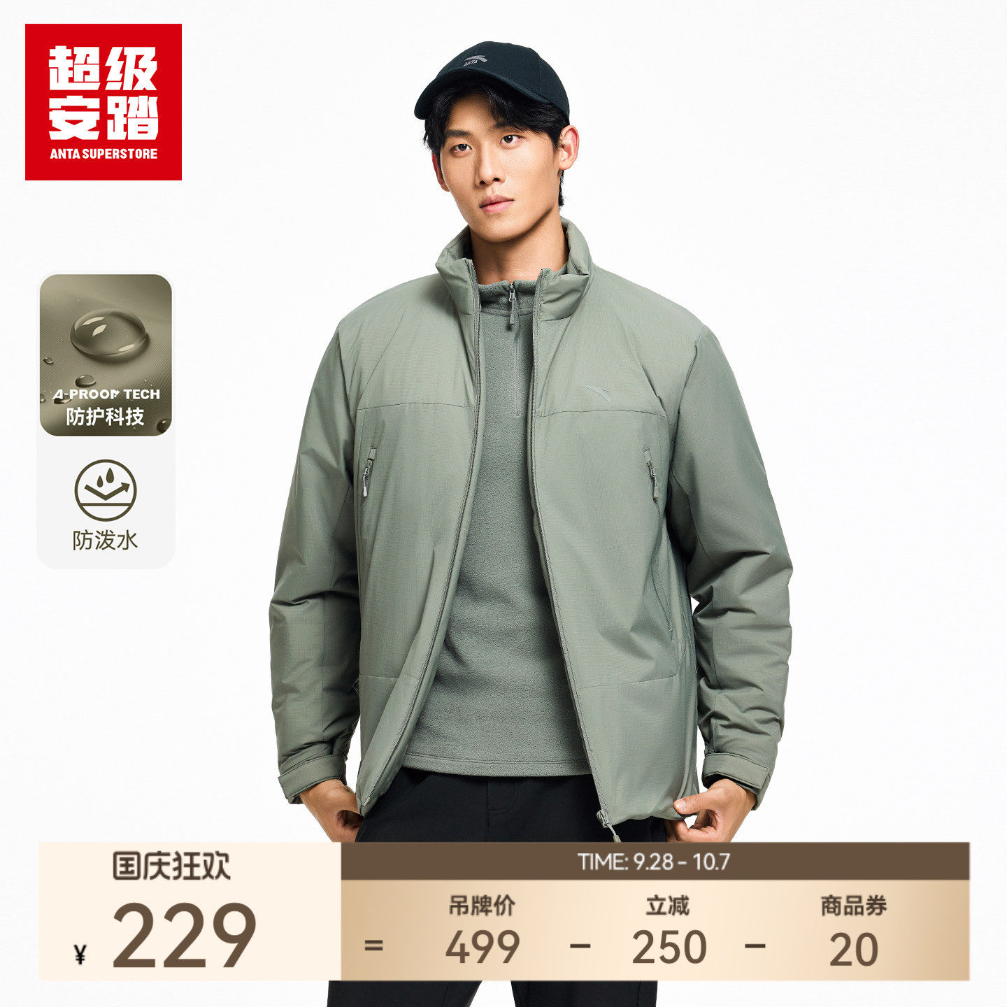 超级安踏男子防泼水棉服										