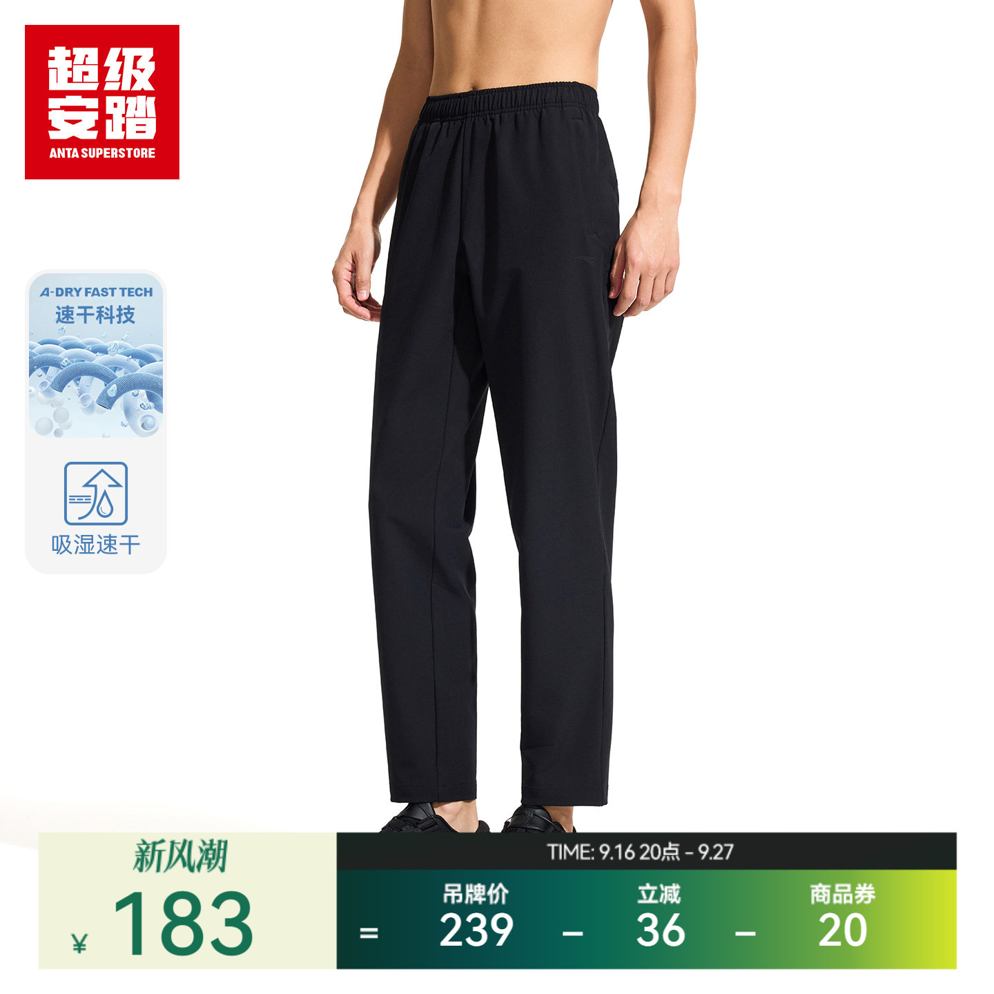 超级安踏男子「任意弹」运动裤