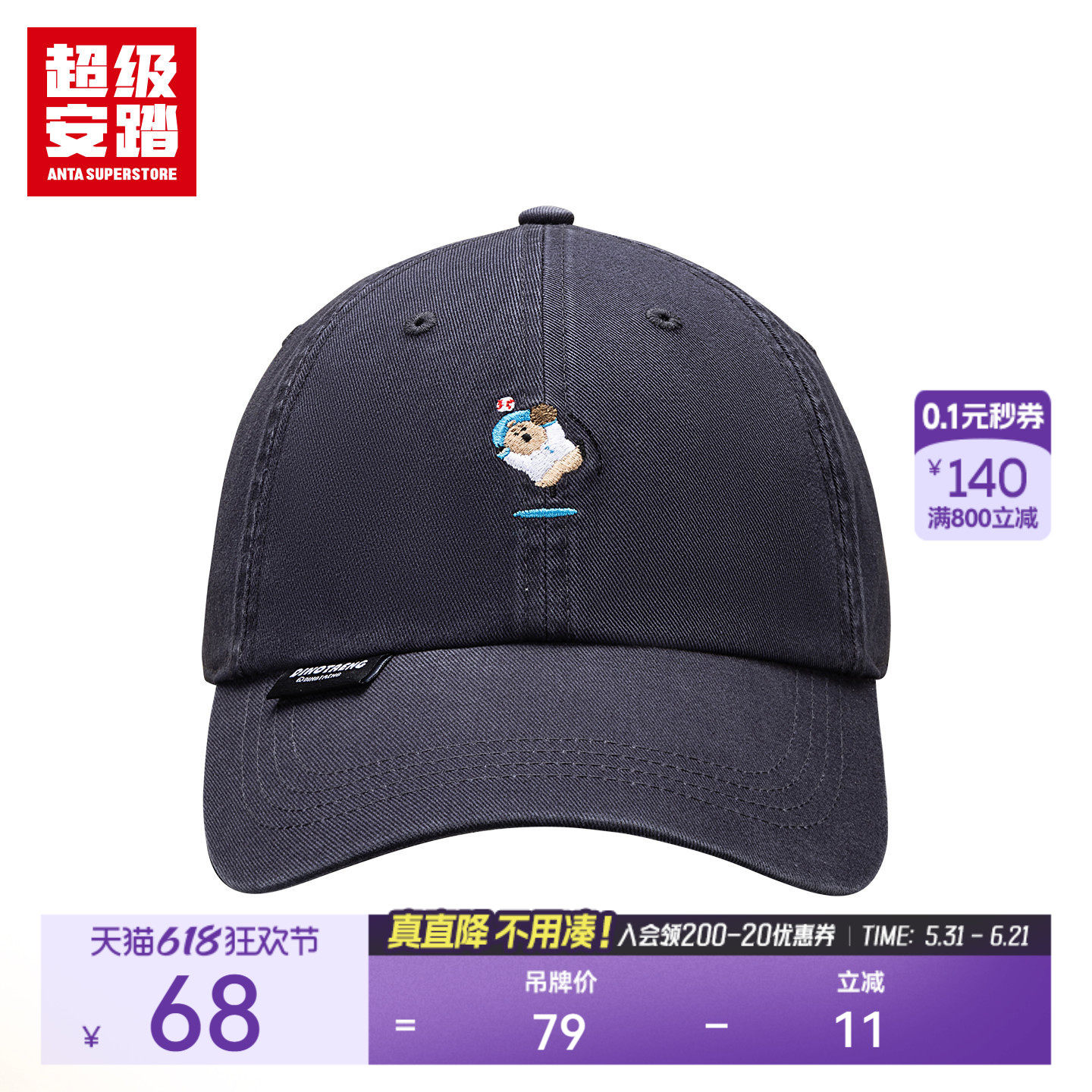 超级安踏 x 呆萌町联名 | 棒球帽男子帽子鸭舌帽休闲帽192538251U