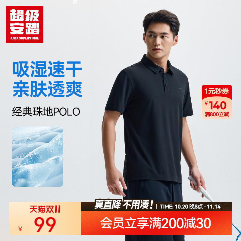超级安踏男速干POLO衫