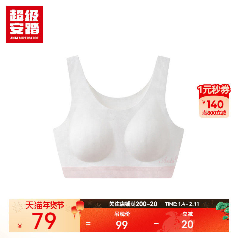 超级安踏小云燕 | 内衣女童发育期背心二阶段吸湿速干392448901U,童装/婴儿装/亲子装,发育内衣/抹胸,淘宝优惠券,粉丝福利购,淘宝优惠卷