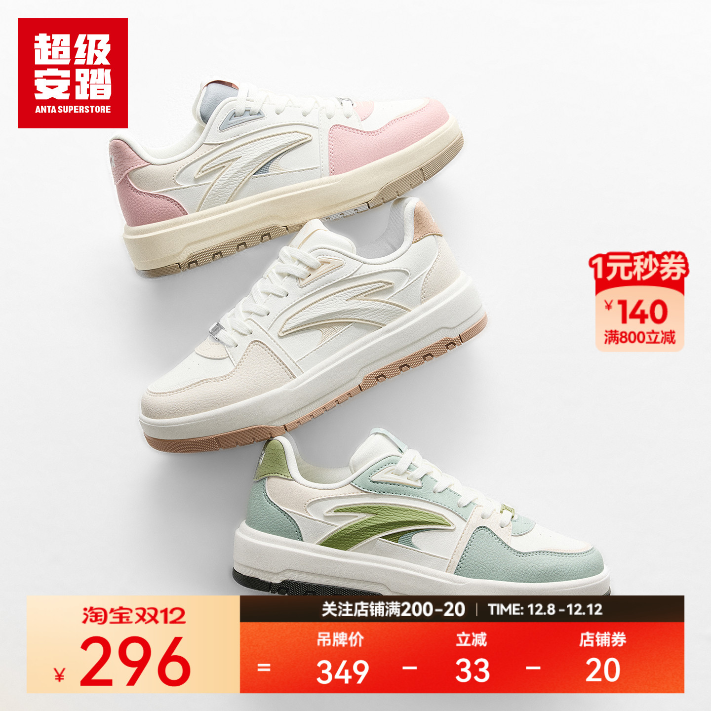 超级安踏月牙女休闲板鞋