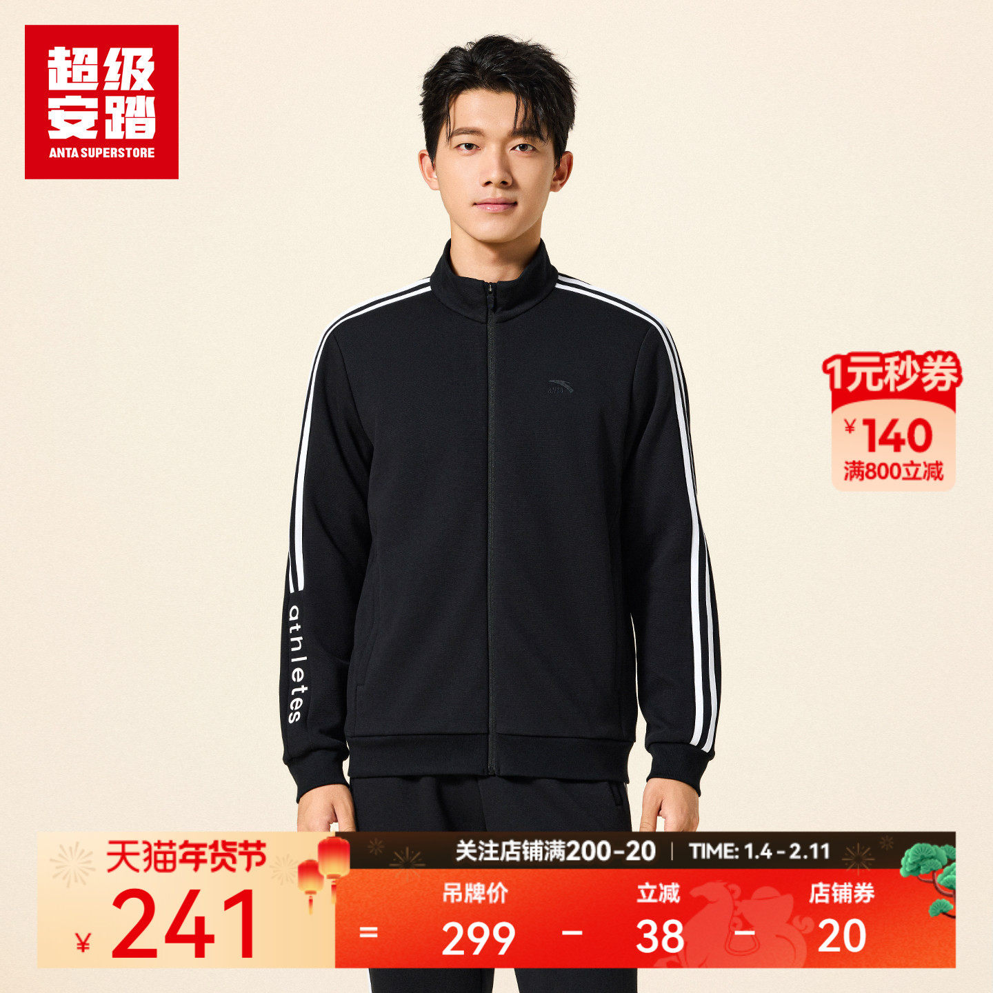 超级安踏运动外套男女秋季新款针织运动卫衣立领上衣172538708U,运动服/休闲服装,运动茄克/外套,淘宝优惠券,粉丝福利购,淘宝优惠卷