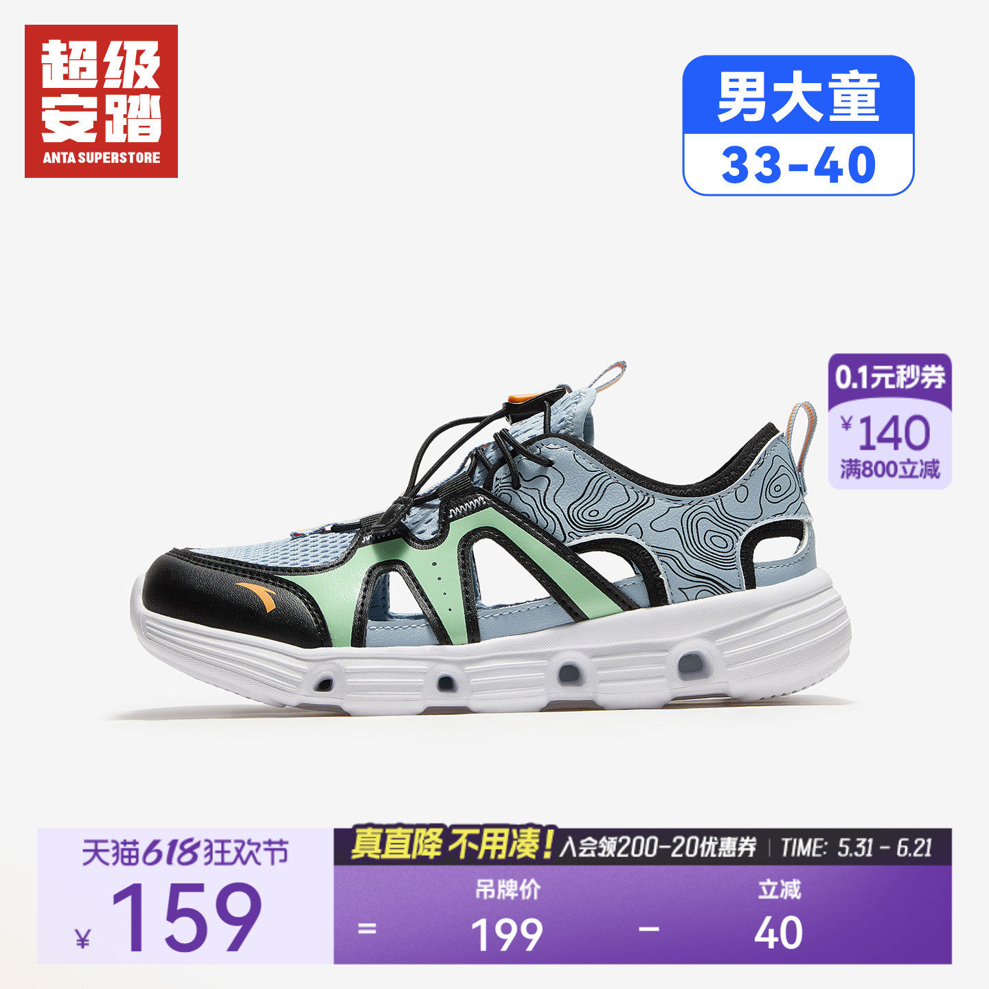 超级安踏潜水艇沙滩鞋 | 男大童凉鞋夏季溯溪鞋运动鞋312626909U