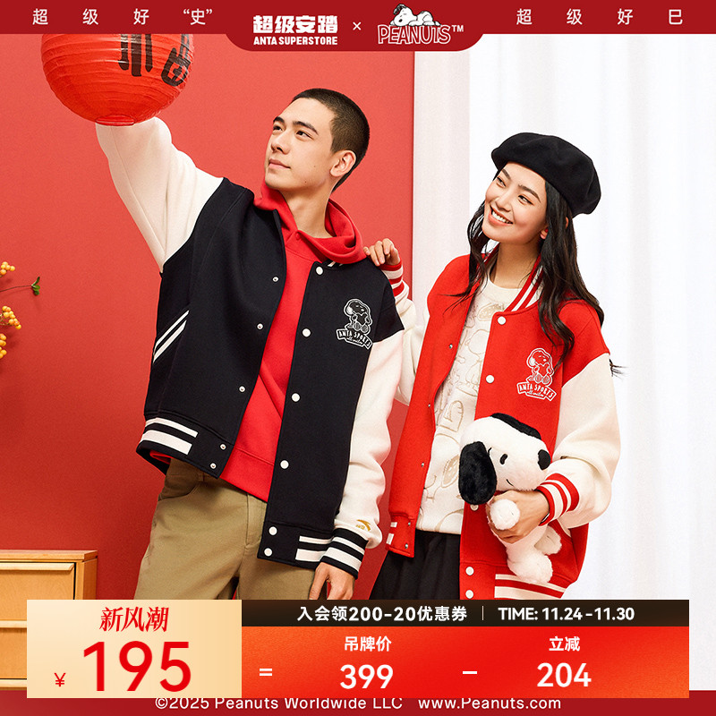 超级安踏SNOOPY联名男女棒球服