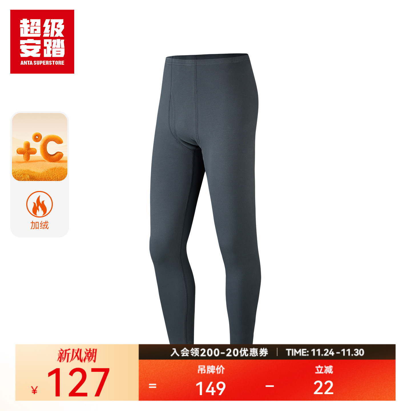 超级安踏男抗静电保暖内裤