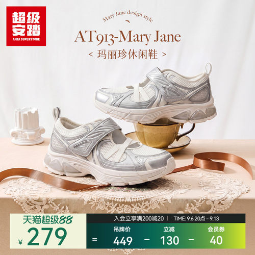 超级安踏AT913-Mary Jane | 女玛丽珍运动鞋透气休闲鞋122638896U - 封面