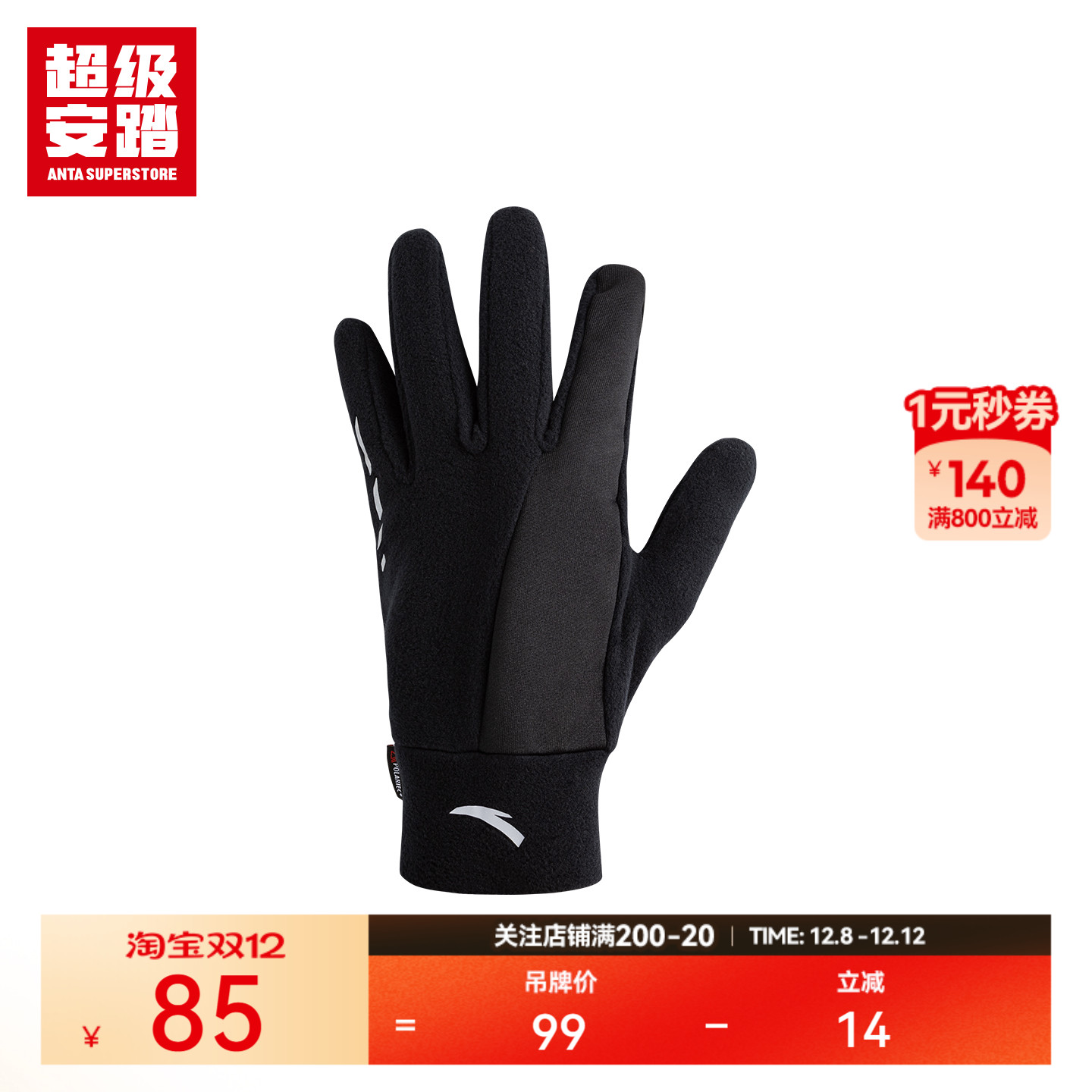 超级安踏Polartec户外抓绒手套