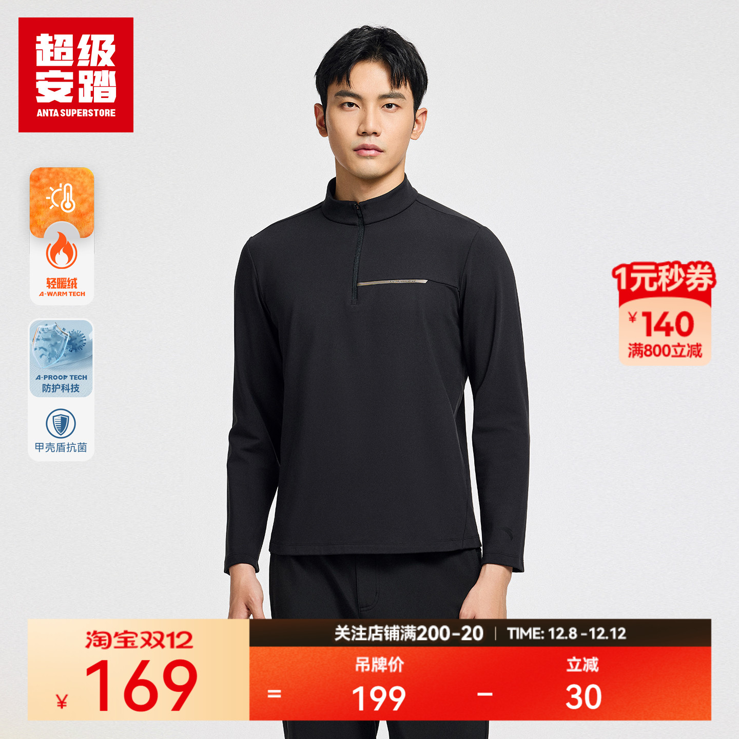 超级安踏甲壳盾抗菌长T