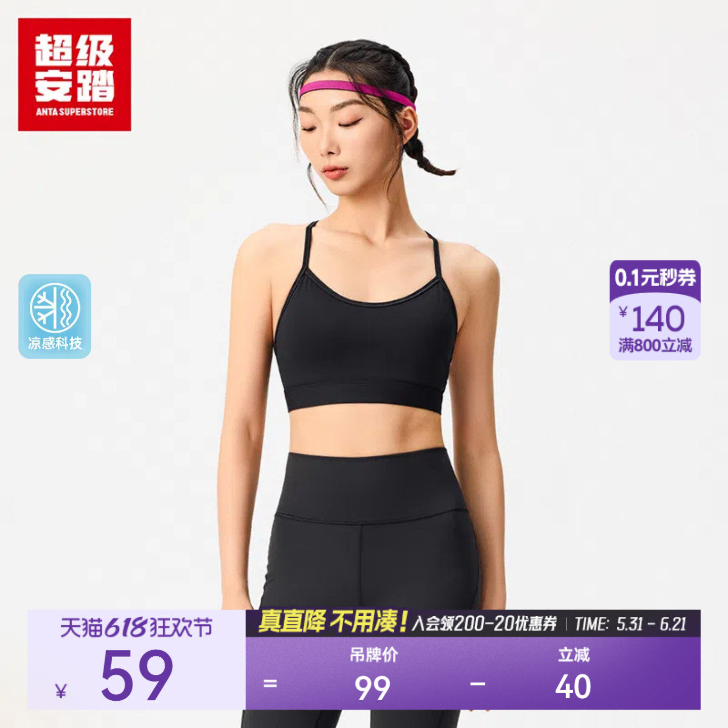 超级安踏慕斯bra | 细肩带运动内衣女美背吊带健身背心162527189U