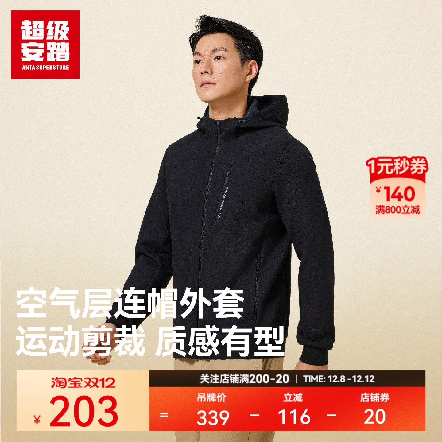 超级安踏男空气棉运动外套