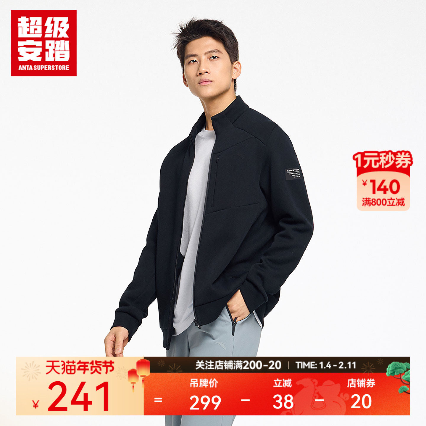 超级安踏男子高弹针织立领外套秋冬行政通勤夹克上衣152617702U,运动服/休闲服装,运动茄克/外套,淘宝优惠券,粉丝福利购,淘宝优惠卷