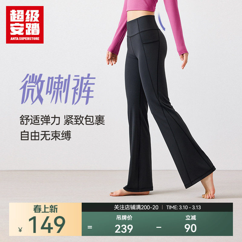超级安踏长裤女瑜伽裤高腰紧身裤弹力修身显腿长喇叭裤162517337U