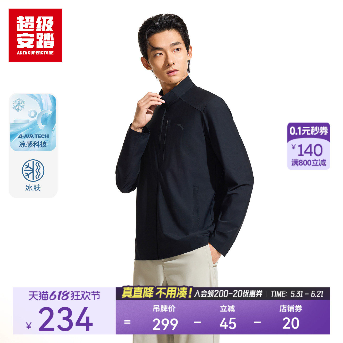 超级安踏男运动外套春季轻薄凉感立领上衣商务通勤长袖152627704U