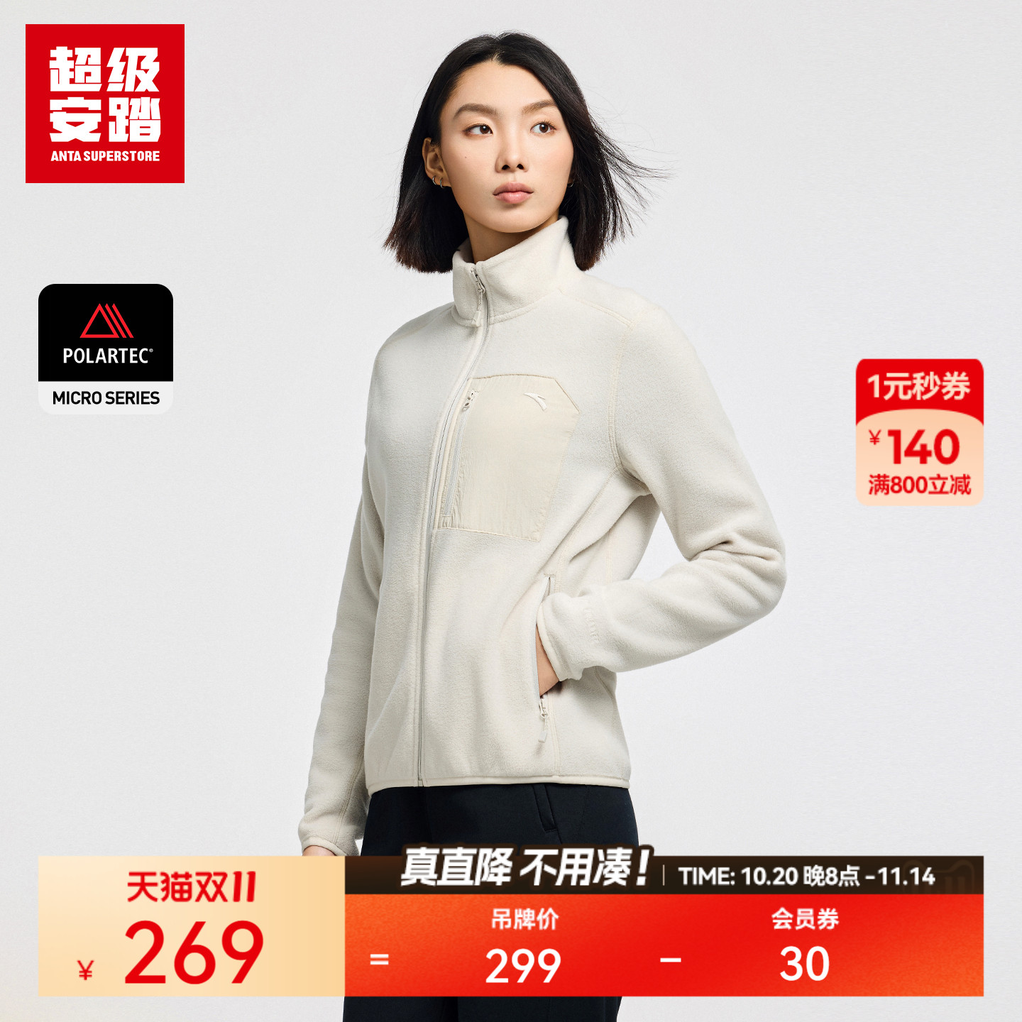 超级安踏焱壳女子Polartec抓绒衣